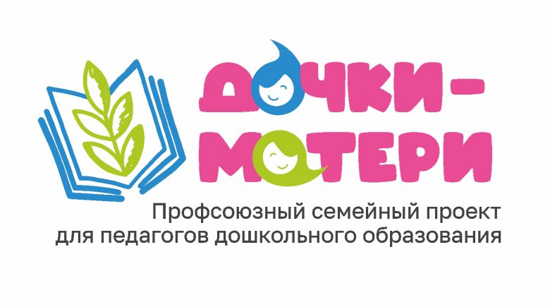 В Татарстане стартует профсоюзный семейный проект «Дочки-матери»