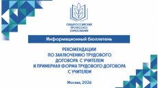Трудовой договор с учителем: что важно знать?